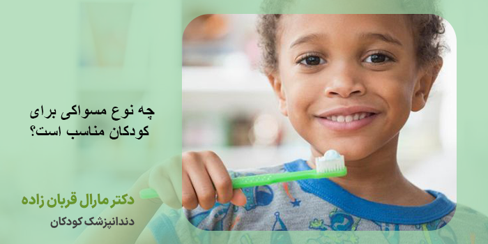 سن مسواک زدن در کودکان