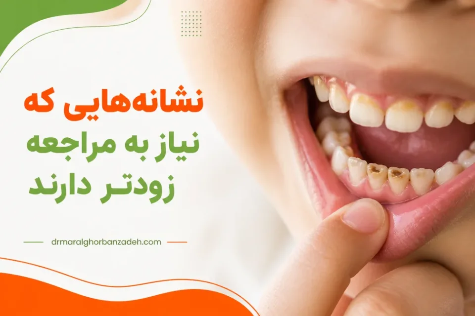 نمای توضیحی درباره نشانههایی که نیاز به مراجعه زودتر دارند